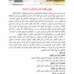 نهائي بطولة تونس للرجال و السيدات